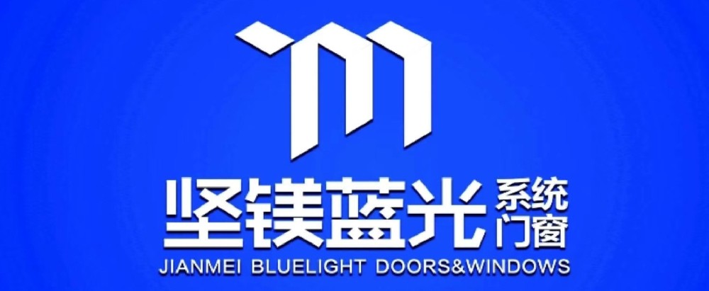 堅鎂藍光系統門窗